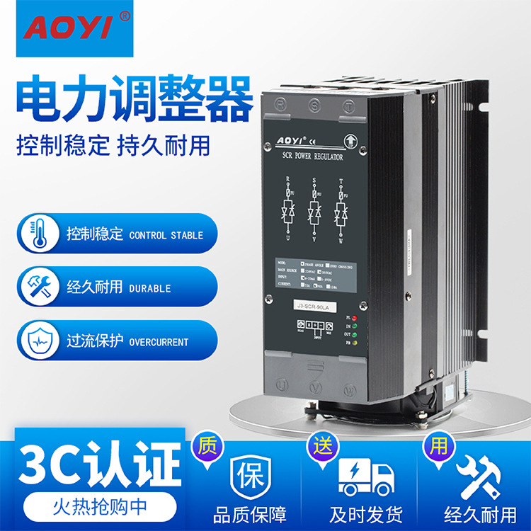 奥仪90A三相电力调整J3SCR-90LA可控硅SCR移相调压器调功器调节器