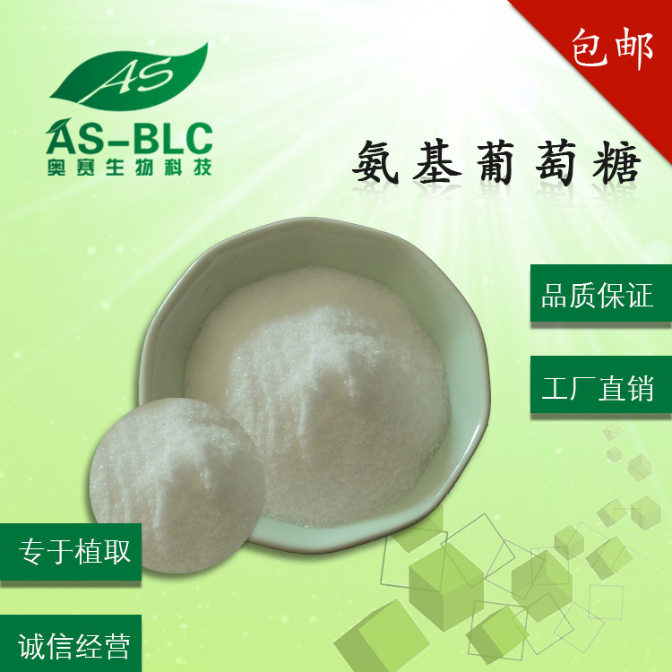 乙酰氨基葡萄糖99%N-乙酰氨基葡萄糖 N-乙酰-D-氨基葡萄美标USP40