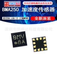 ȫ��ԭװBMA250 ˿ӡ8A LGA-12 ����MEMS���ٶȴ����� оƬIC
