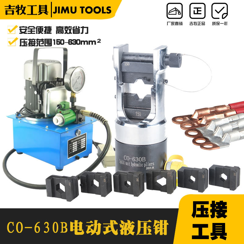 液压压线钳CO-630B分体式液压钳 压线钳电动铜铝鼻子压接紧压