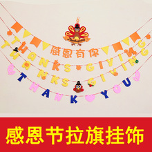 感恩节装饰火鸡拉旗拍照道具挂件商场幼儿园挂饰感恩回馈主题拉花