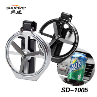 Car supplies Shunwei car air outlet fan cup holder beverage holder Coke holder