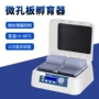 恒温加热孔板实验室振荡器