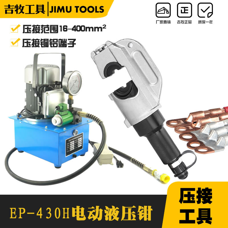 液压钳 手动液压钳 电动液压钳 快速液压钳 压线钳EP-430H
