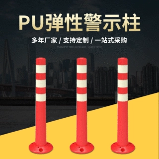 组合PU弹性反光警示柱弹力柱隔离桩防撞杆围栏交通防撞设施铁立柱