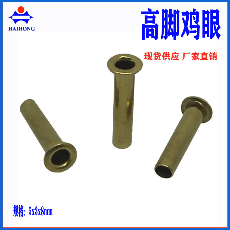 广东厂家环保空心高脚鸡眼扣长脚空心铆钉电子鸡眼