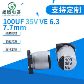 供应100UF/35V 6.3*7.7系列电容 智能家居插件贴片铝电解电容器厂