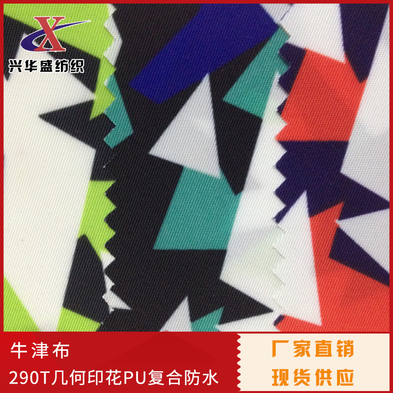 290T几何图案印花PU 复合针织布底印花防水牛津布箱包鞋帽材面料