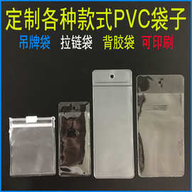 PVC袋子平口透明塑料拉链袋价格标签吊牌袋pvc领标袋厂家量大价优