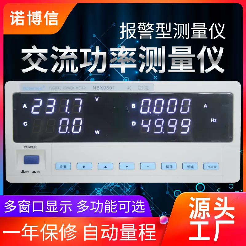 诺博信高精度功率计 电参数测量仪交流电量测试仪NBX9801