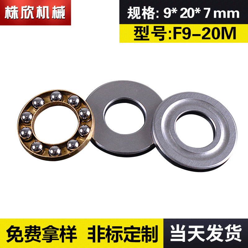 厂家供应F9-20M新昌推力球轴承 三片平面单向推力球轴承批发