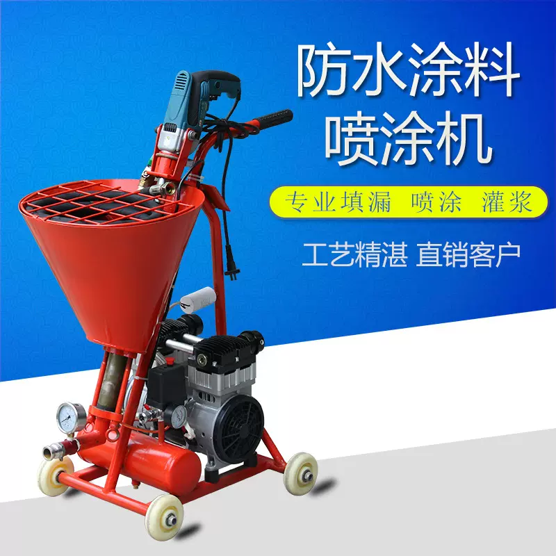 单组分水性油性聚氨酯多功能喷涂机乳胶漆水泥喷涂机防水补漏设备