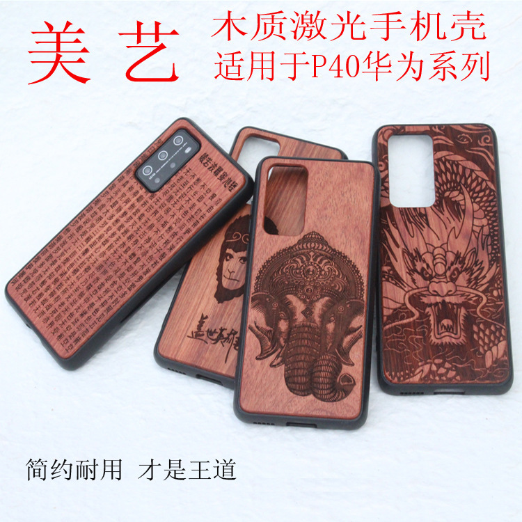 Huawei P40lite phone case p40proplus Rosewood + tpu carved protective cover Huawei P40lite phone case p40proplus Rosewood + tpu carved protective cover