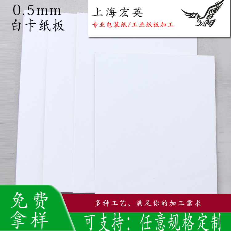 A2 0.5mm 全白卡纸 350g 模型 画画卡纸 垫板 手工DIY 厂家批发