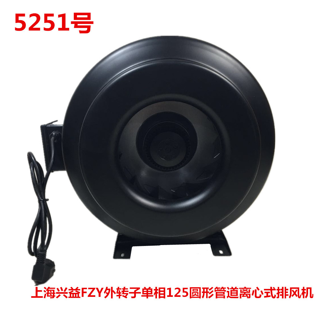 上海兴益FZY外转子单相125圆形管道离心式排风机通风机5251号 4KG