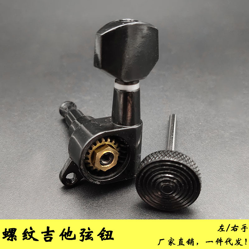 电木吉他配件弦轴银色小方头锁钮螺纹全封闭弦钮螺纹长针自锁弦器