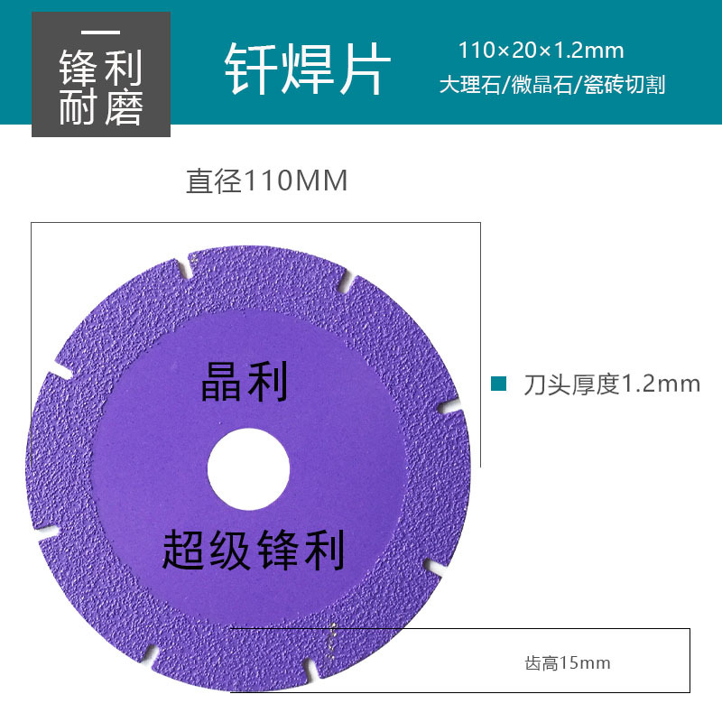 钎焊金刚石片金刚石打磨片陶瓷大理石玻化砖切割片角磨机锯片