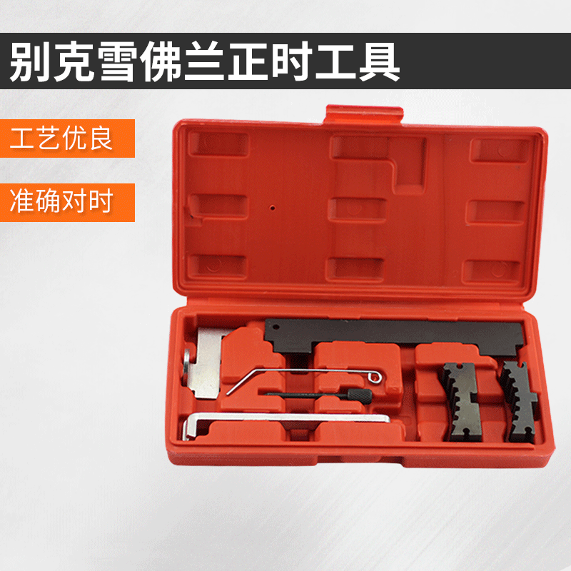 凸轮轴锁定工具 正时皮带工具 正时锁定套件 雪佛兰正时工具