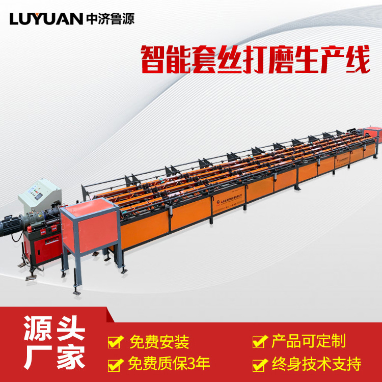 套丝滚丝机智能生产线全自动套丝打磨一体生产线山东厂家按需制作