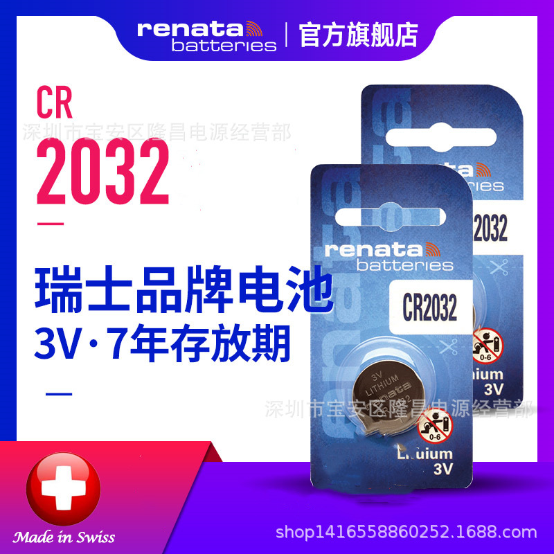 瑞士CR2032 2025 2016 1632 1620 1616 1220汽车遥控器3V钮扣电池