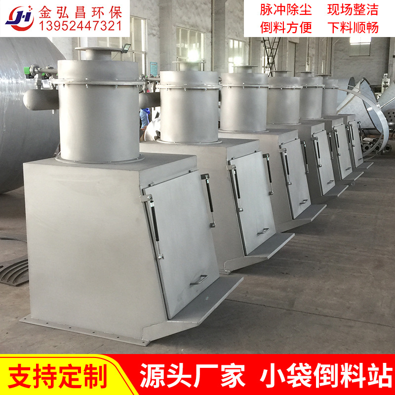 供应小袋倒料站开袋投料站无尘倒料站 无尘卸料站拆包站厂家定 制