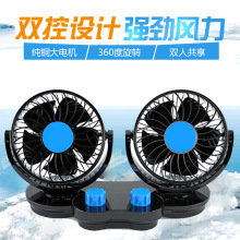 车载风扇12v24V USB双头双控电扇超大风力小货车内电风扇汽车用品