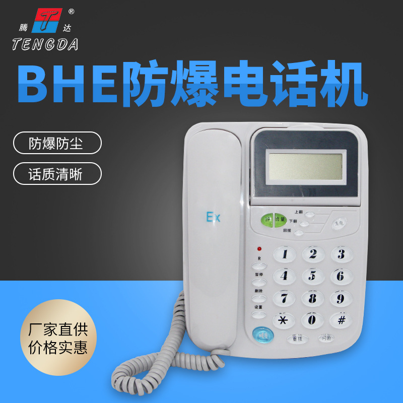 矿用BHE防爆电话机自带耦合器座机厂来电有线固话防静电