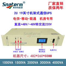 4000VA DC-48VתAC 220V ����ͨ�ŵ�Դ 2U����ʽ����� 19Ӣ��