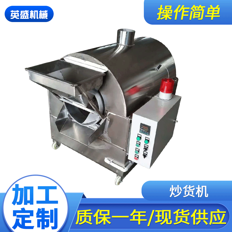 花生炒货机转筒炒锅坚果烘烤机辣椒炒锅花生设备坚果烘烤机