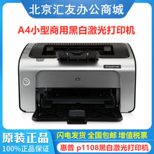 HP惠普P1106 P1108 1020plus ns1020c 1020n 1020w 打印机 A4黑白