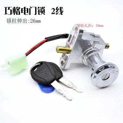 Electric Vehicle Power Lock Qiaoge Electric Door Lock 2-Wire Faucet Lock Universal Electric Door Key Switch Wholesale