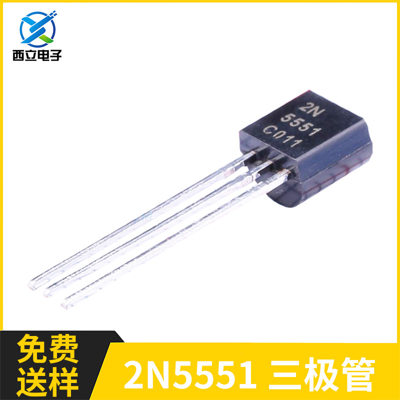插件三极管 2N5551 600MA/160V NPN小功率晶体管 TO-92封装直插