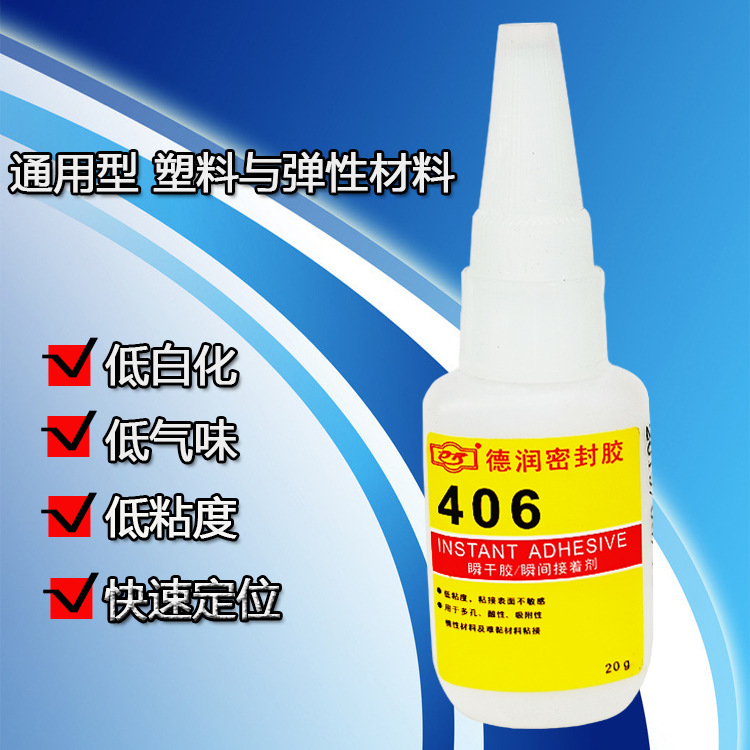 406瞬干胶406快干胶水低白化瞬间胶粘接ABS塑料橡胶瞬干胶水