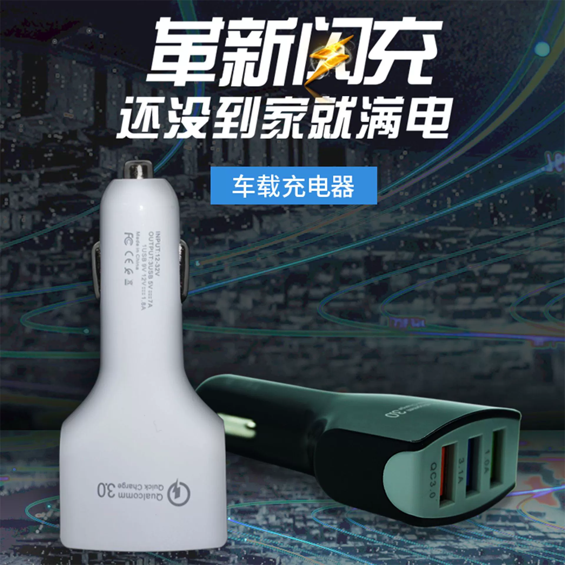 Автомобильные запчасти три USB-зарядки для автомобиля QC3.0, зарядка мобильного телефона, новый автомобиль, три повтора