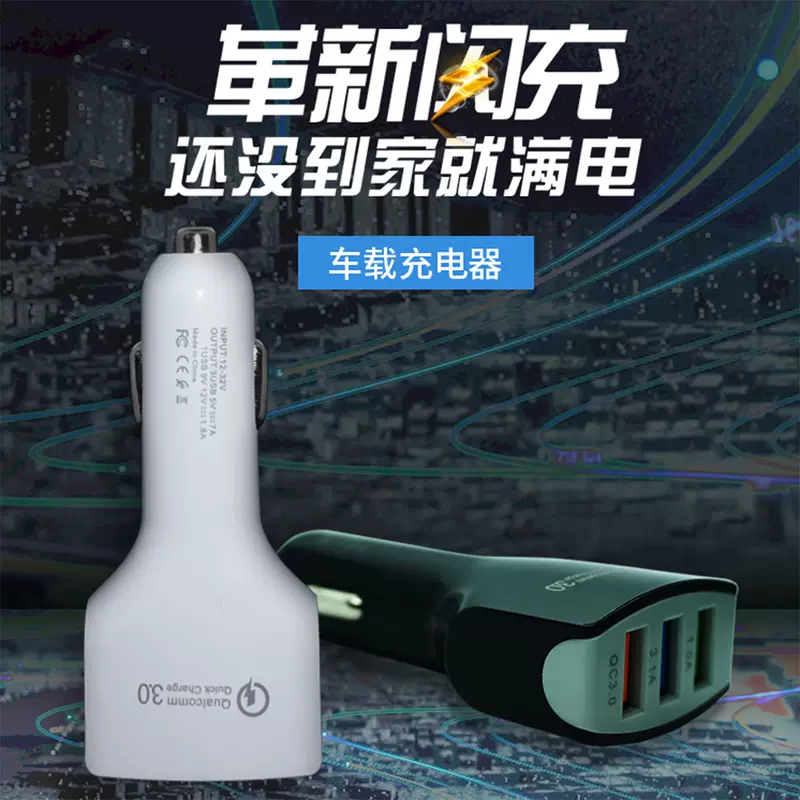 Автомобильные запчасти три USB-зарядки для автомобиля QC3.0, зарядка мобильного телефона, новый автомобиль, три повтора