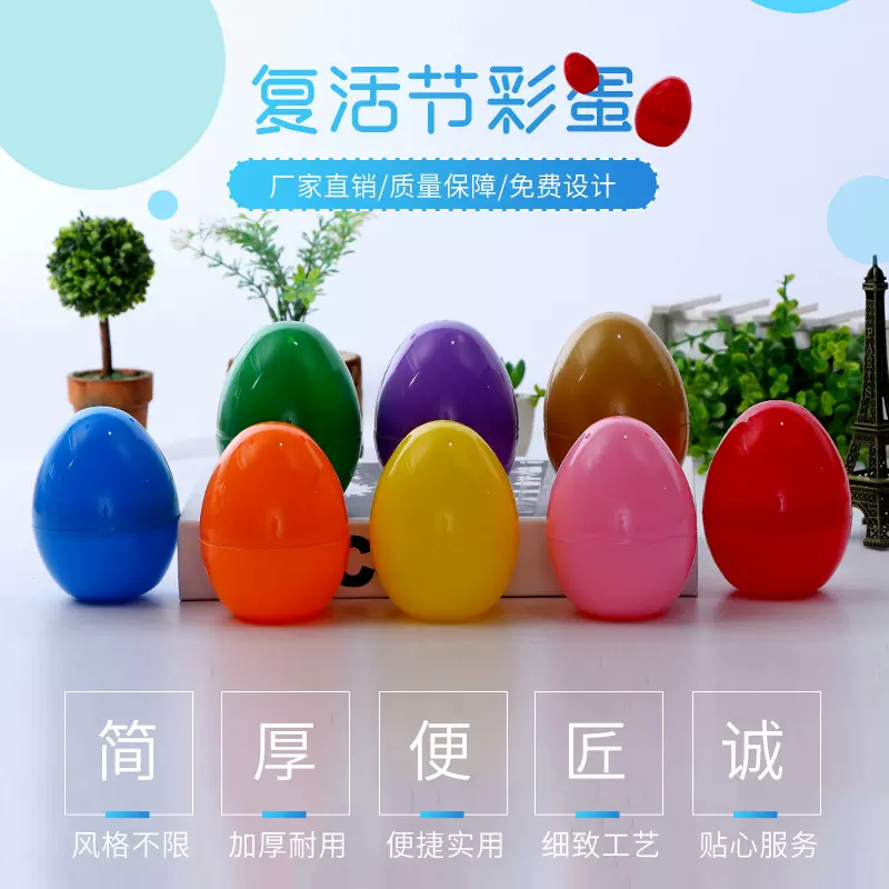 4.5*6cm复活节彩蛋儿童手绘玩具DIY仿真鸡蛋抽奖开口扭蛋复活蛋