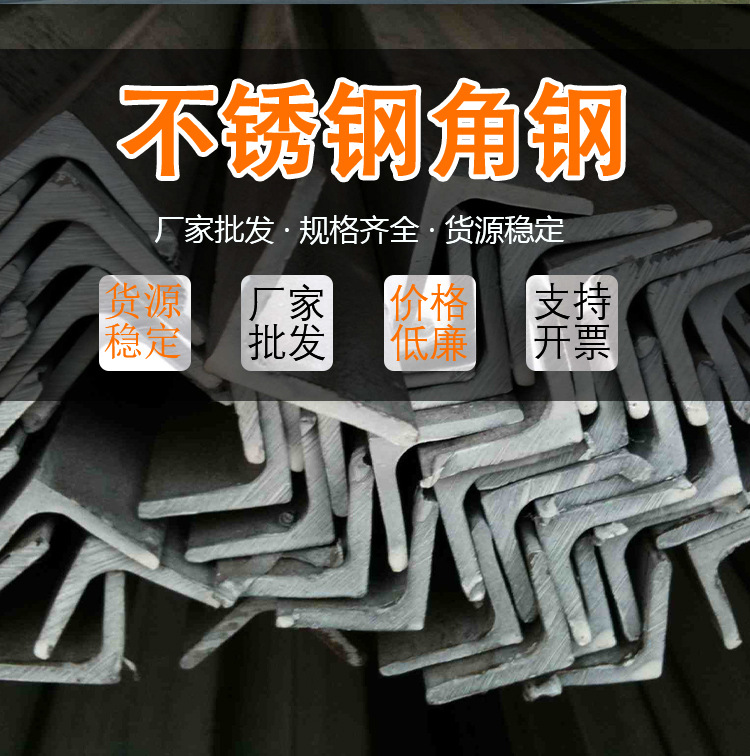 四川成都厂家直销 304 201不锈钢角钢 槽钢 型材40 50角 规格齐全