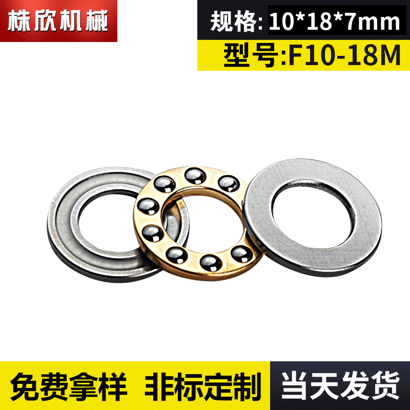 微型推力球轴承F10-18M平面推力球轴承非标冲压轴承钢推压力轴承
