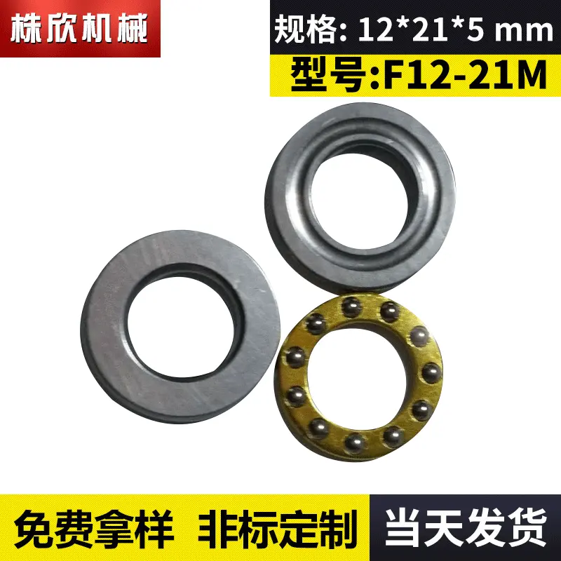 厂家供应 F12-21M 微型平面推力轴承 低噪音高转速推力球轴承