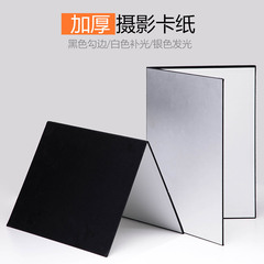 A4可摺疊攝影卡紙反光板補光板加厚白色銀色黑色背景大號產品拍照