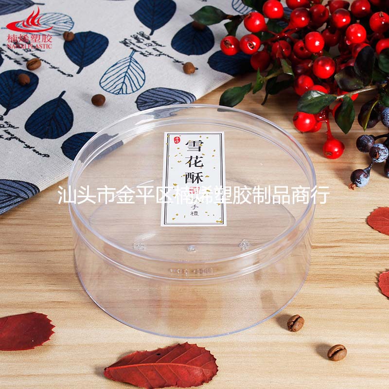 大号圆形注塑透明饼干盒小点心盒加厚曲奇巧克力盒硬塑料圆盒002