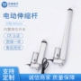 行程电动定制升降推杆