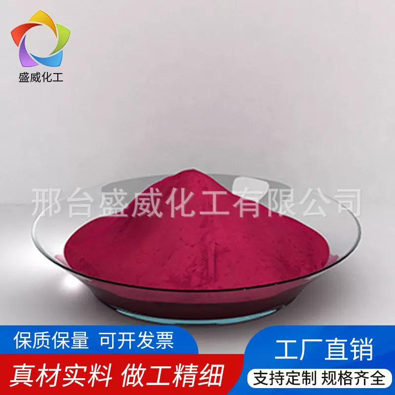 酸性染料、亨斯迈染料、红336、红A-2BF，红2B