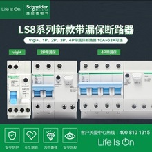 ʩ�͵�©�翪�ر�����LS8ϵ�м��ÿ���©����·��©�籣������10A