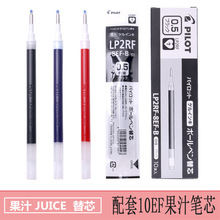 日本PILOT百乐JUICE笔芯 果汁笔芯 LP2RF-8EF/8UF中性笔笔芯0.5mm