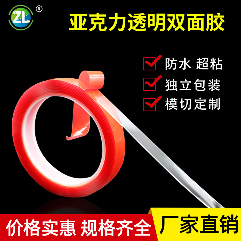 跨境圳霖亚克力透明双面胶 耐温车用无痕双面贴 强力红膜双面胶带