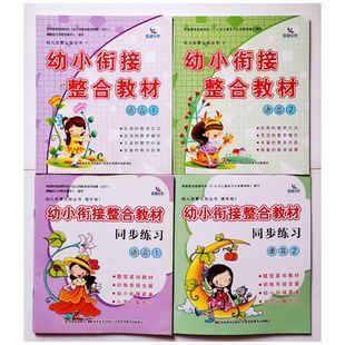 Children's Books dawn early education children's connection integration textbook language and synchronous practice all four school preparation