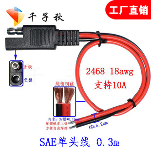 ���Sֱ�NSAE�Դ��10A 18awg̫����Դ��sae���^��sae�B�Ӿ����l