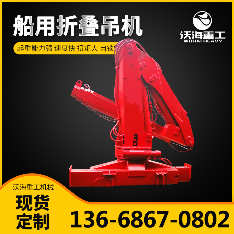 小型货车安装3吨5吨折臂吊 船用码头用5吨折臂吊 2吨3吨2折折臂吊