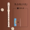 Milky white 6-hole rectangular flute